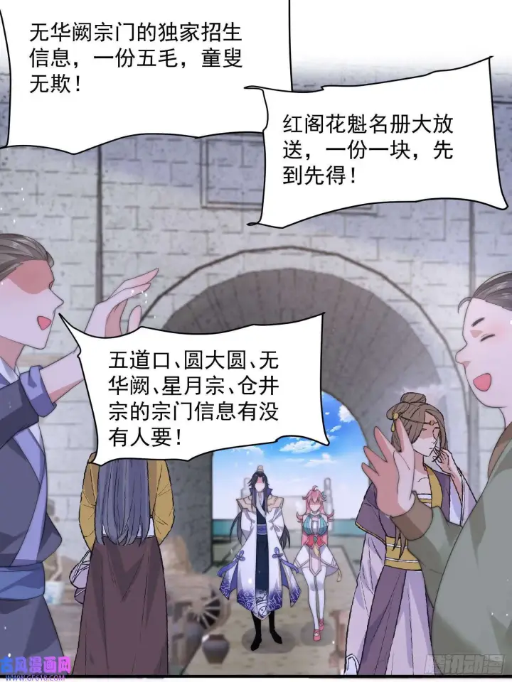 漫画《女徒弟个个想杀我》第14话 听说你有个姐姐？（49P）第39张图