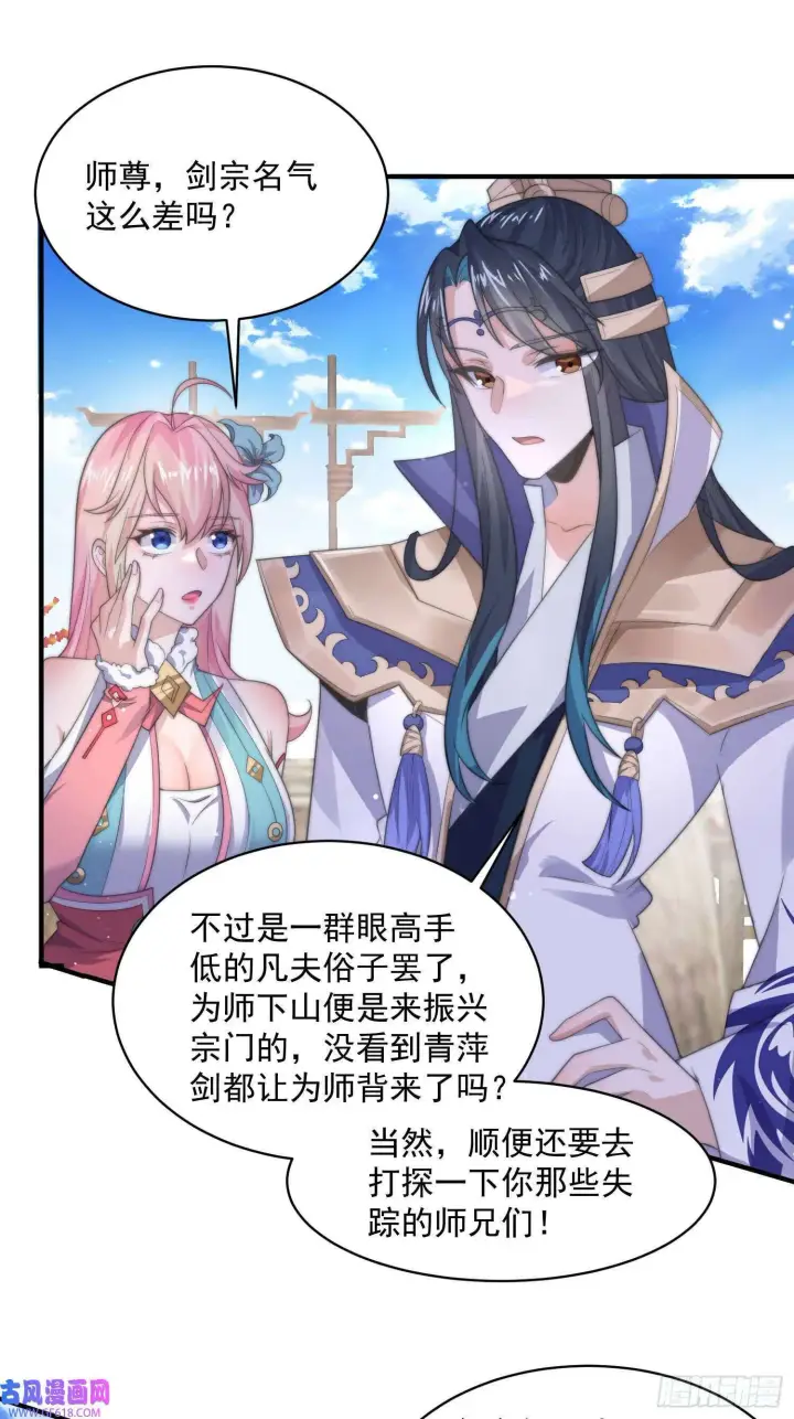 漫画《女徒弟个个想杀我》第14话 听说你有个姐姐？（49P）第41张图