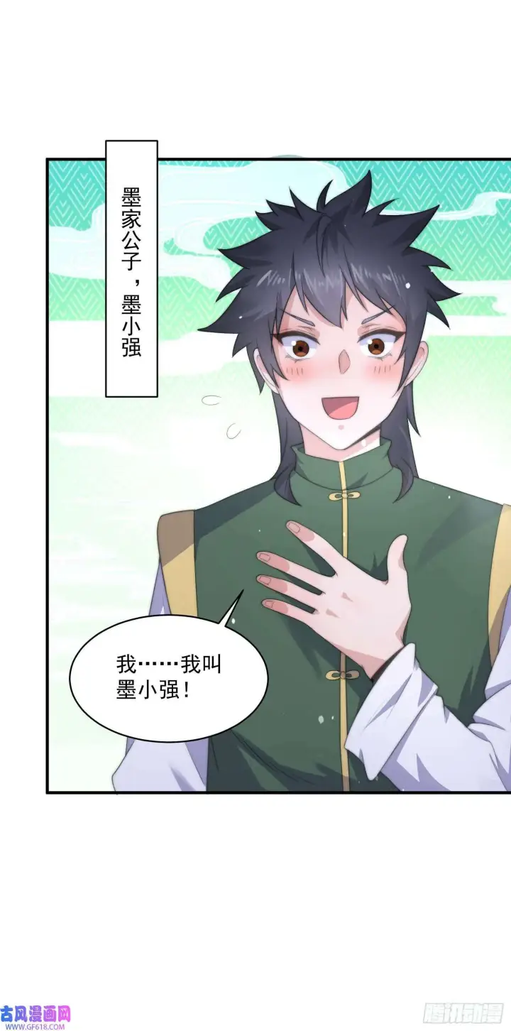 漫画《女徒弟个个想杀我》第14话 听说你有个姐姐？（49P）第44张图