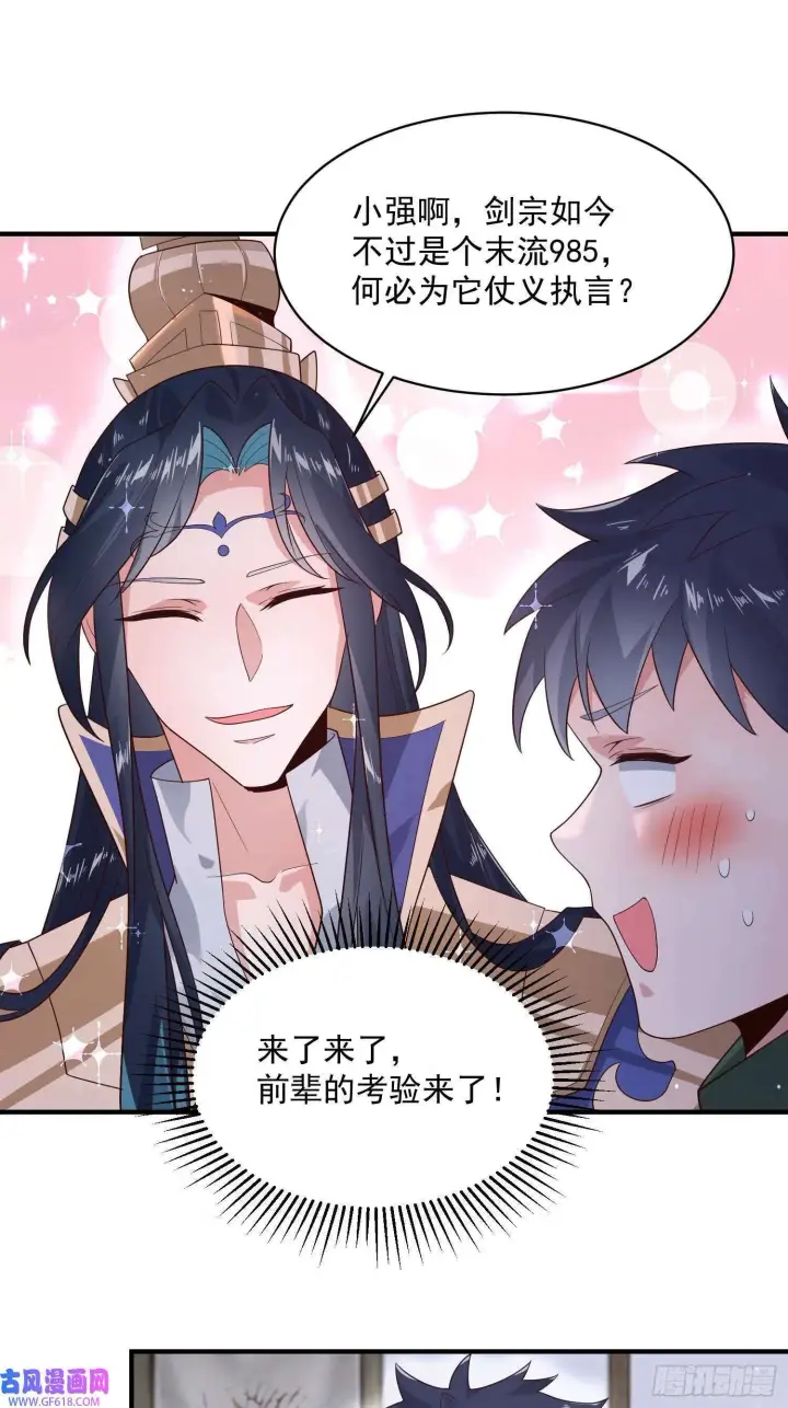 漫画《女徒弟个个想杀我》第14话 听说你有个姐姐？（49P）第46张图
