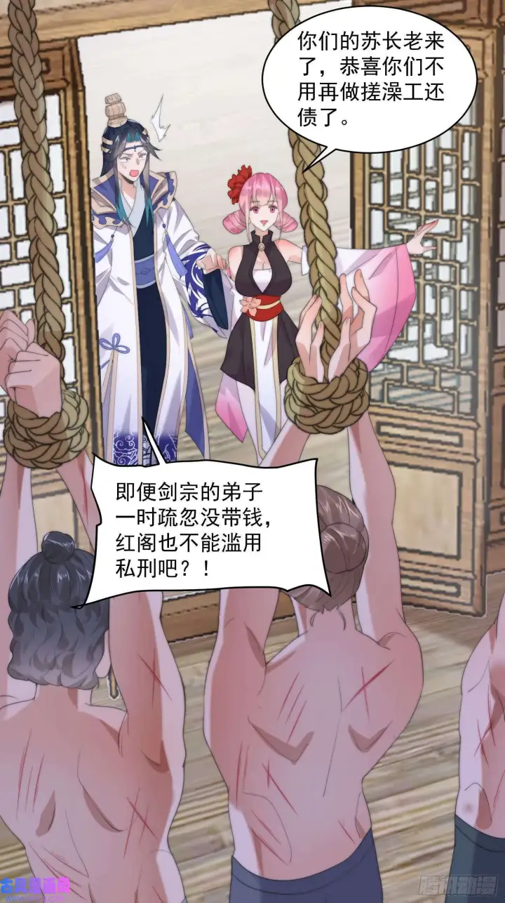 漫画《女徒弟个个想杀我》第15话 动一下一千两黄金（47P）第24张图