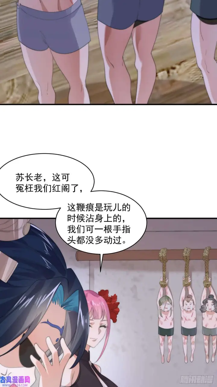 漫画《女徒弟个个想杀我》第15话 动一下一千两黄金（47P）第25张图