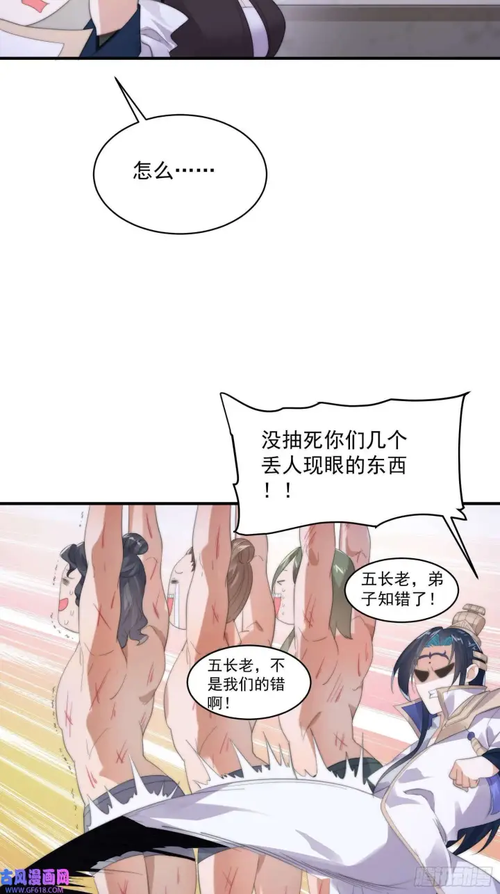 漫画《女徒弟个个想杀我》第15话 动一下一千两黄金（47P）第26张图