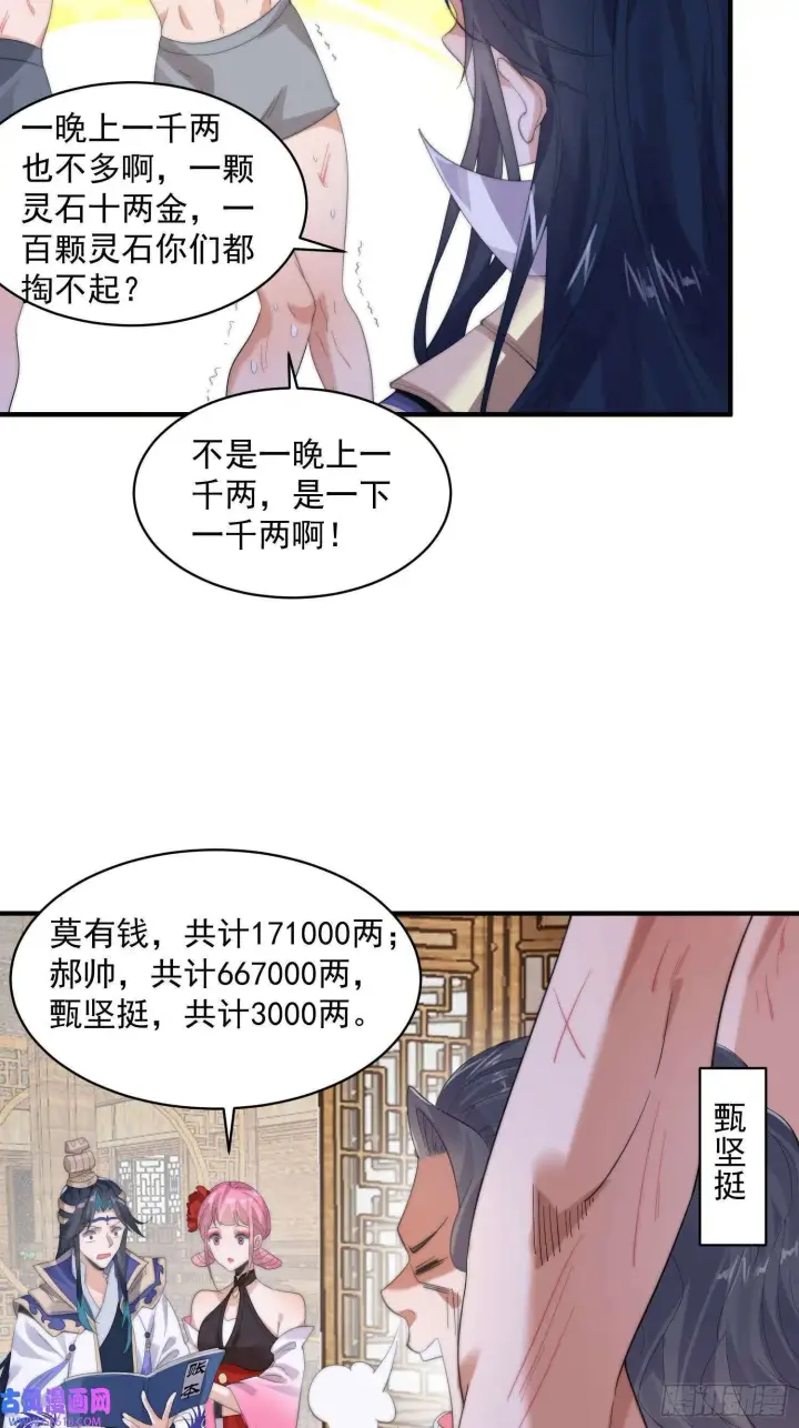 漫画《女徒弟个个想杀我》第15话 动一下一千两黄金（47P）第28张图