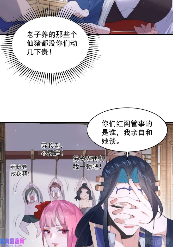 漫画《女徒弟个个想杀我》第15话 动一下一千两黄金（47P）第31张图