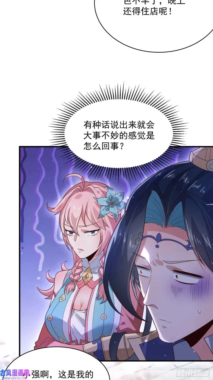 漫画《女徒弟个个想杀我》第15话 动一下一千两黄金（47P）第4张图