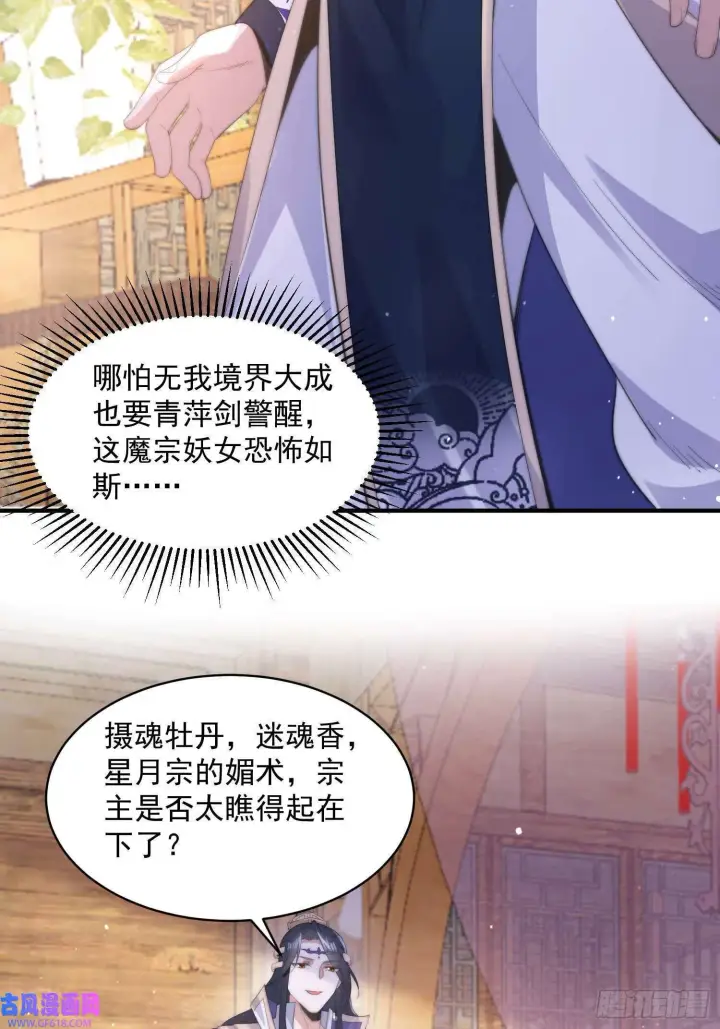 漫画《女徒弟个个想杀我》第15话 动一下一千两黄金（47P）第40张图