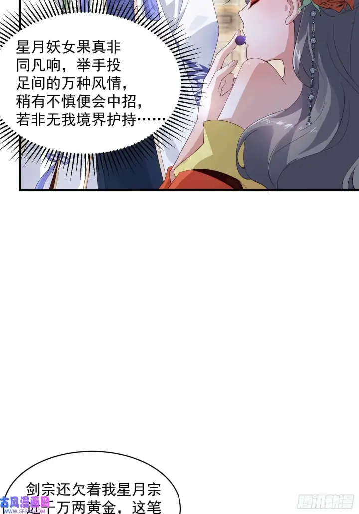 漫画《女徒弟个个想杀我》第15话 动一下一千两黄金（47P）第45张图