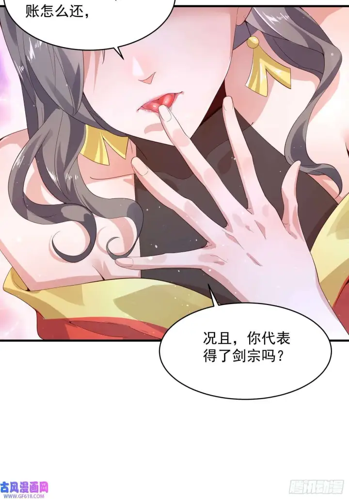 漫画《女徒弟个个想杀我》第15话 动一下一千两黄金（47P）第46张图