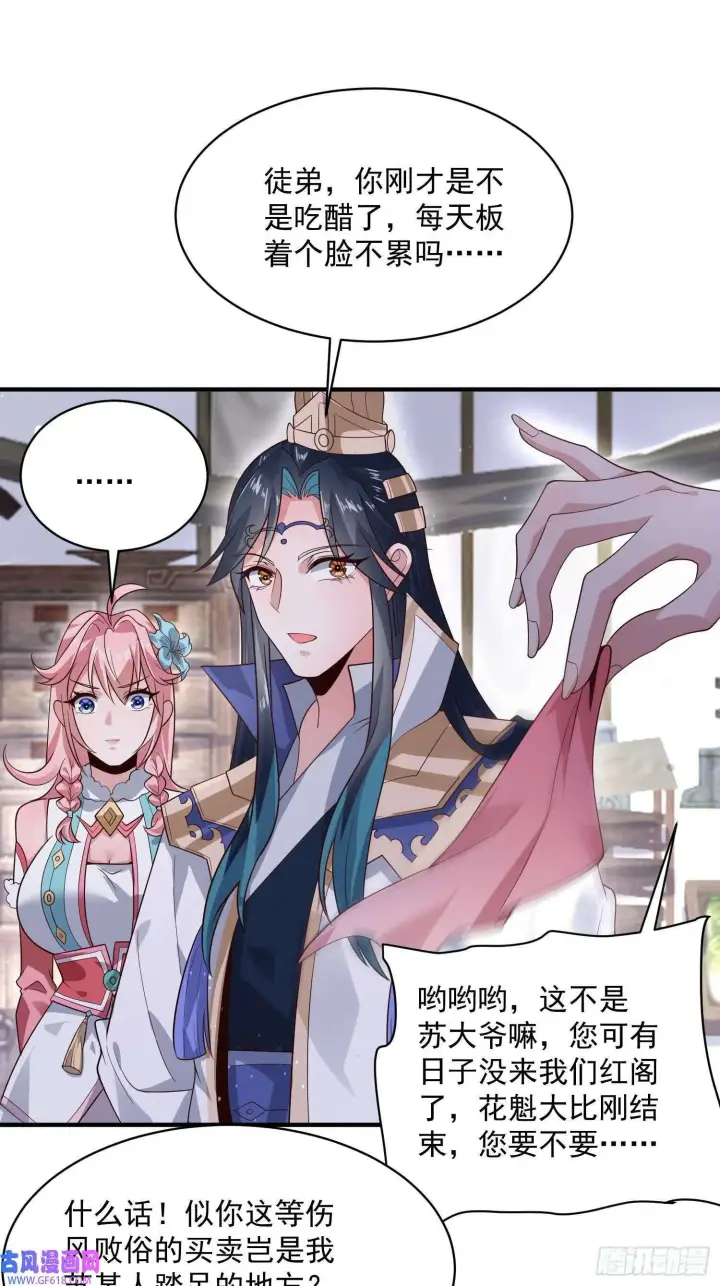 漫画《女徒弟个个想杀我》第15话 动一下一千两黄金（47P）第6张图
