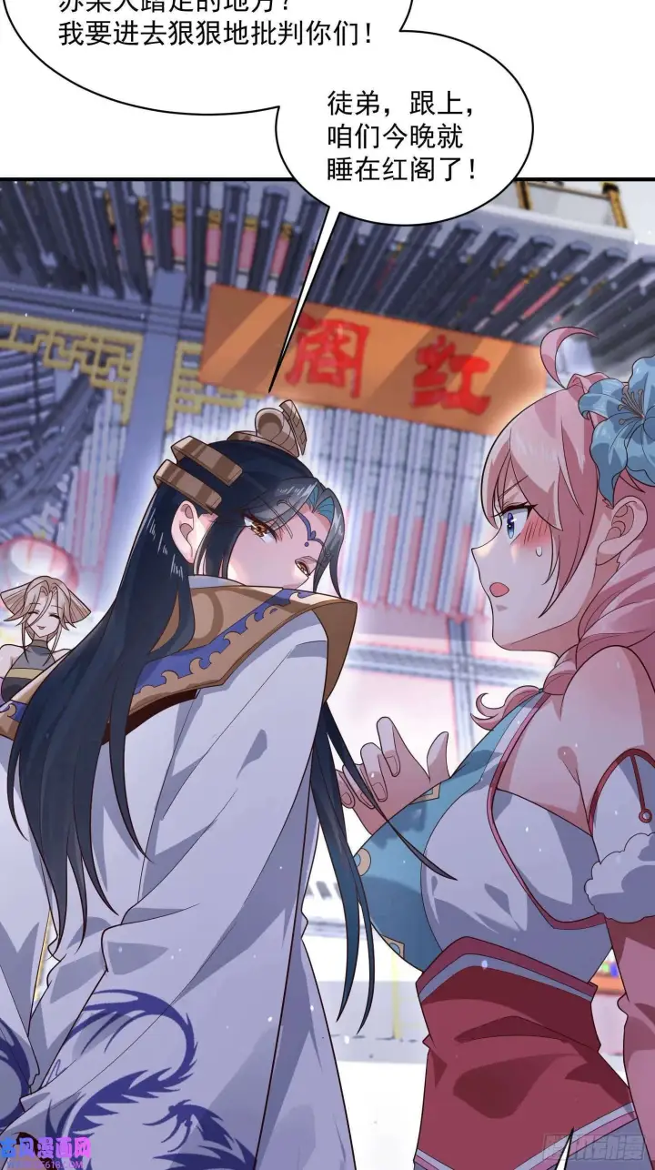 漫画《女徒弟个个想杀我》第15话 动一下一千两黄金（47P）第7张图