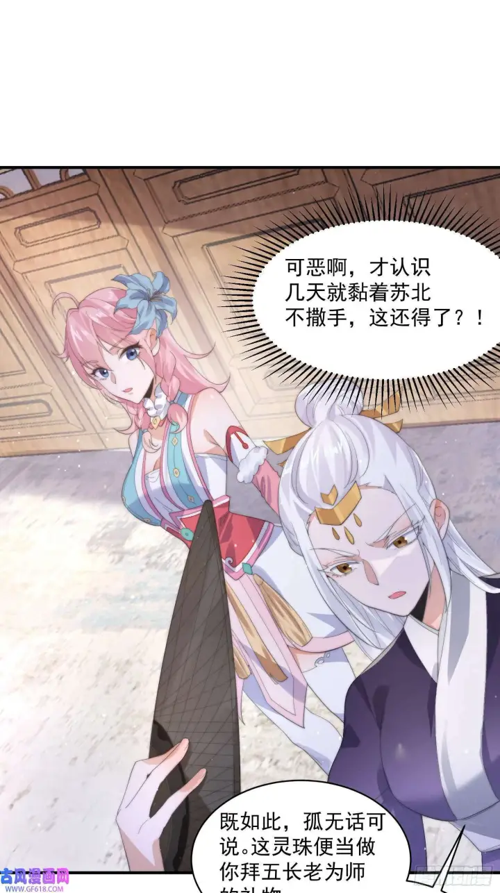 漫画《女徒弟个个想杀我》第16话 围脖热搜（43P）第11张图