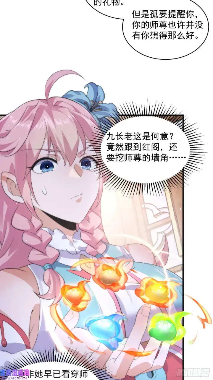 漫画《女徒弟个个想杀我》第16话 围脖热搜（43P）第12张图