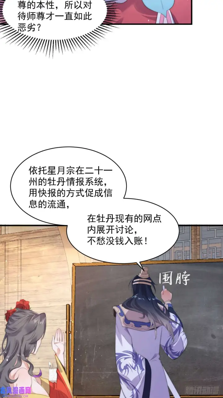 漫画《女徒弟个个想杀我》第16话 围脖热搜（43P）第13张图