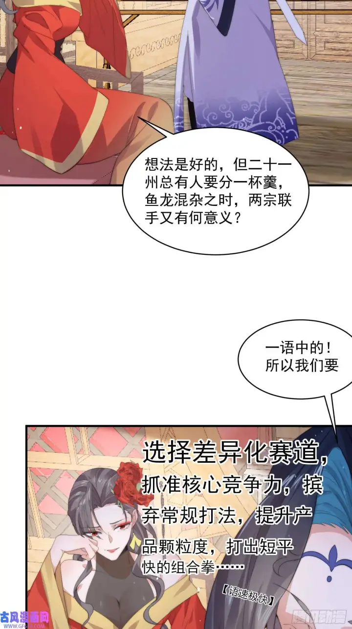 漫画《女徒弟个个想杀我》第16话 围脖热搜（43P）第14张图