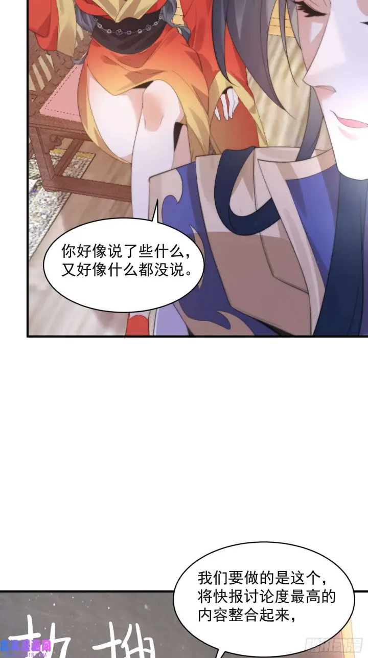 漫画《女徒弟个个想杀我》第16话 围脖热搜（43P）第15张图