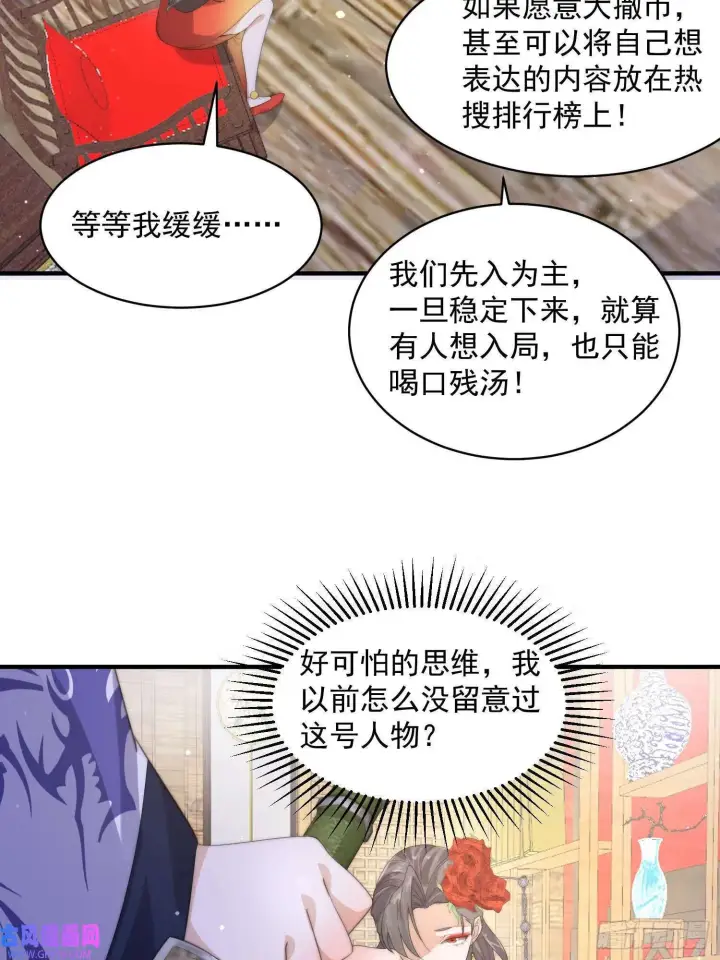 漫画《女徒弟个个想杀我》第16话 围脖热搜（43P）第18张图