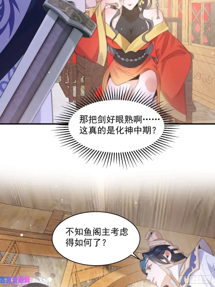 漫画《女徒弟个个想杀我》第16话 围脖热搜（43P）第19张图