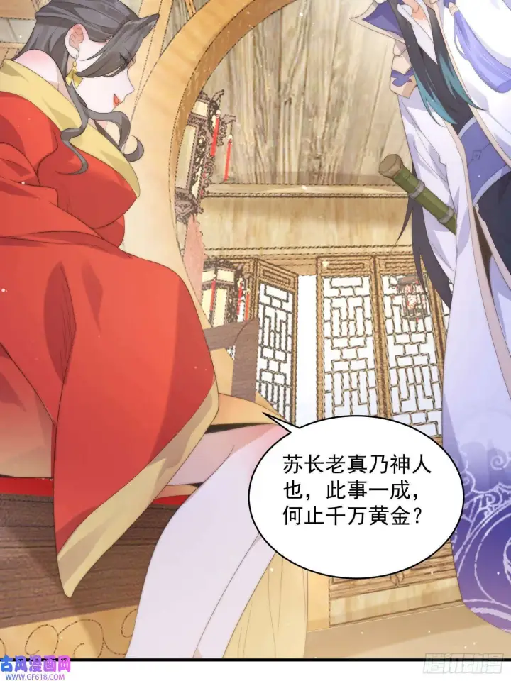 漫画《女徒弟个个想杀我》第16话 围脖热搜（43P）第20张图