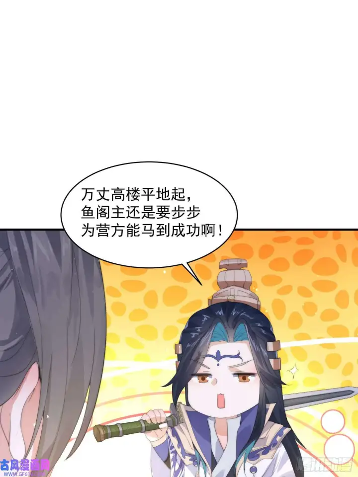 漫画《女徒弟个个想杀我》第16话 围脖热搜（43P）第21张图