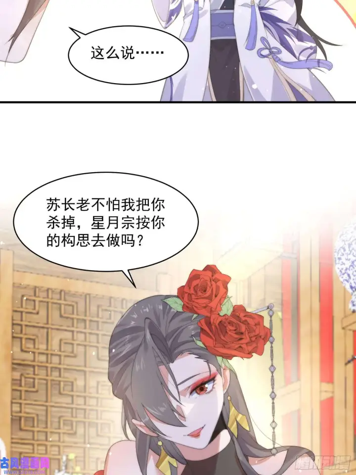 漫画《女徒弟个个想杀我》第16话 围脖热搜（43P）第22张图