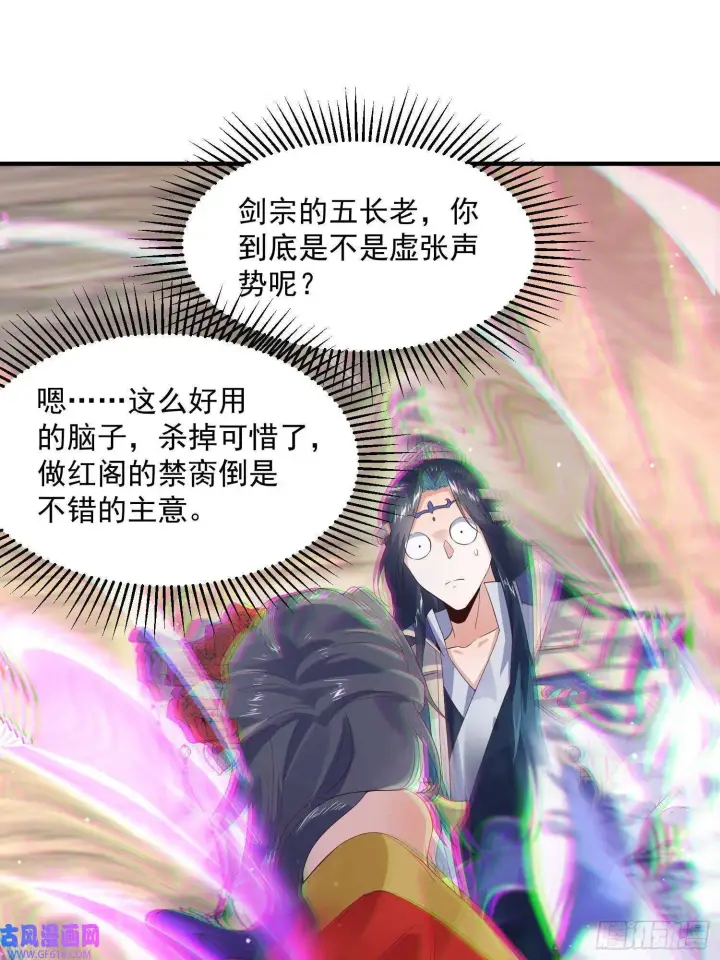 漫画《女徒弟个个想杀我》第16话 围脖热搜（43P）第24张图