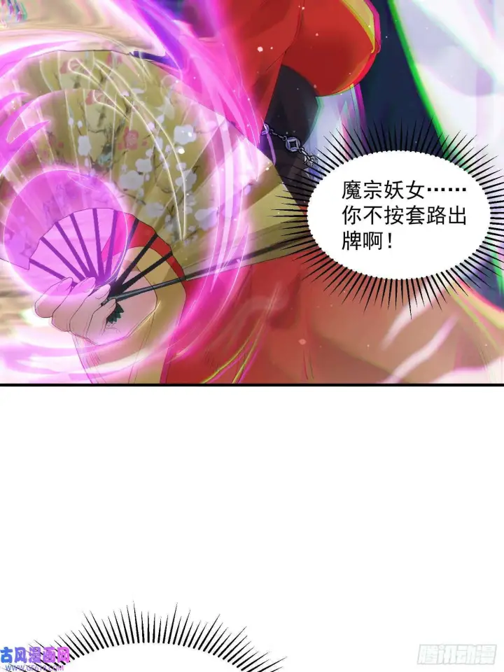 漫画《女徒弟个个想杀我》第16话 围脖热搜（43P）第25张图