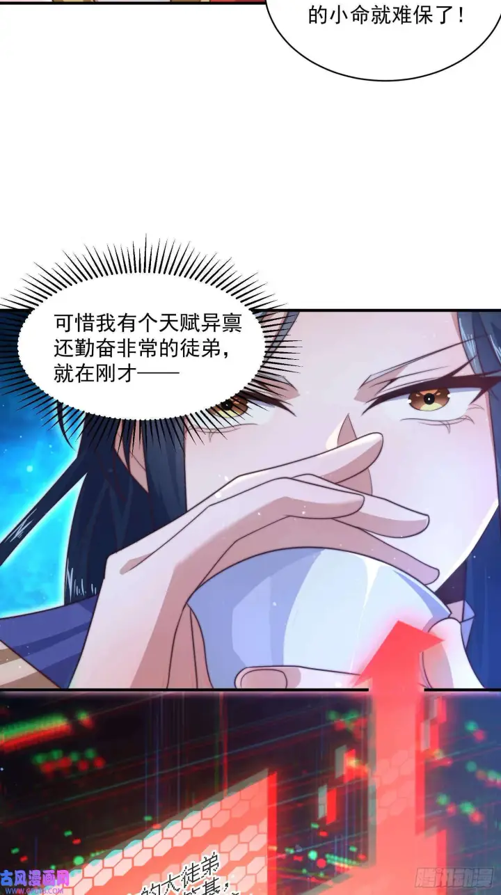 漫画《女徒弟个个想杀我》第16话 围脖热搜（43P）第34张图