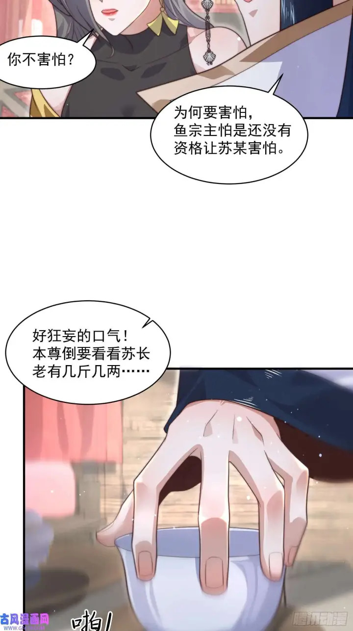 漫画《女徒弟个个想杀我》第16话 围脖热搜（43P）第37张图