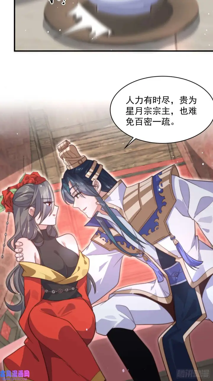 漫画《女徒弟个个想杀我》第16话 围脖热搜（43P）第38张图
