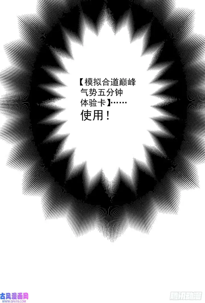 漫画《女徒弟个个想杀我》第16话 围脖热搜（43P）第42张图