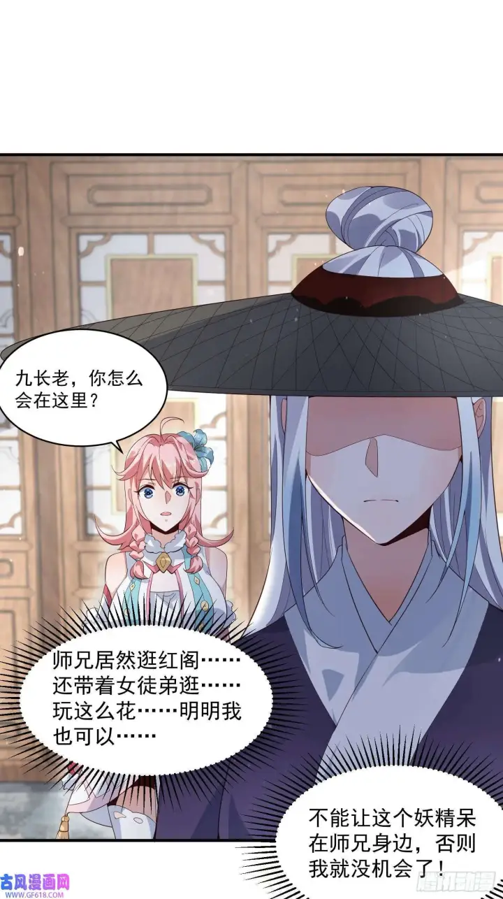 漫画《女徒弟个个想杀我》第16话 围脖热搜（43P）第7张图