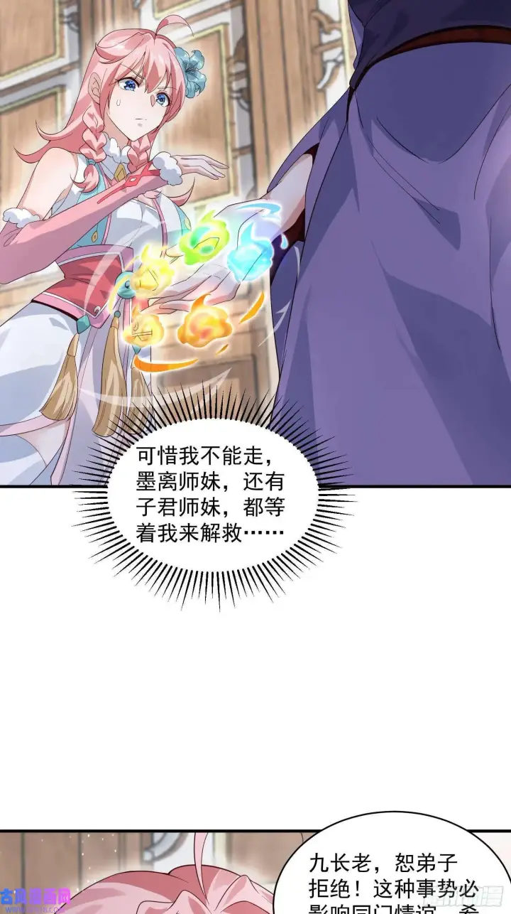 漫画《女徒弟个个想杀我》第16话 围脖热搜（43P）第9张图