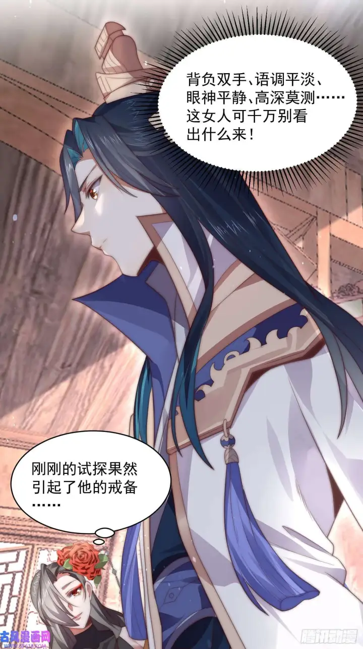 漫画《女徒弟个个想杀我》第17话 单无澜的“白月光”（48P）第10张图