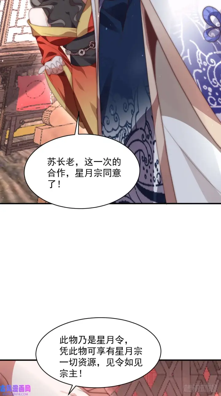 漫画《女徒弟个个想杀我》第17话 单无澜的“白月光”（48P）第11张图