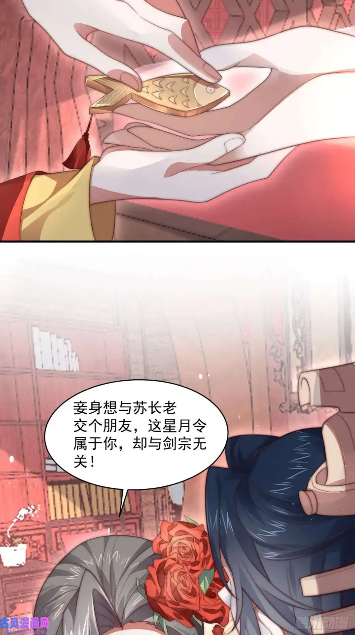 漫画《女徒弟个个想杀我》第17话 单无澜的“白月光”（48P）第12张图