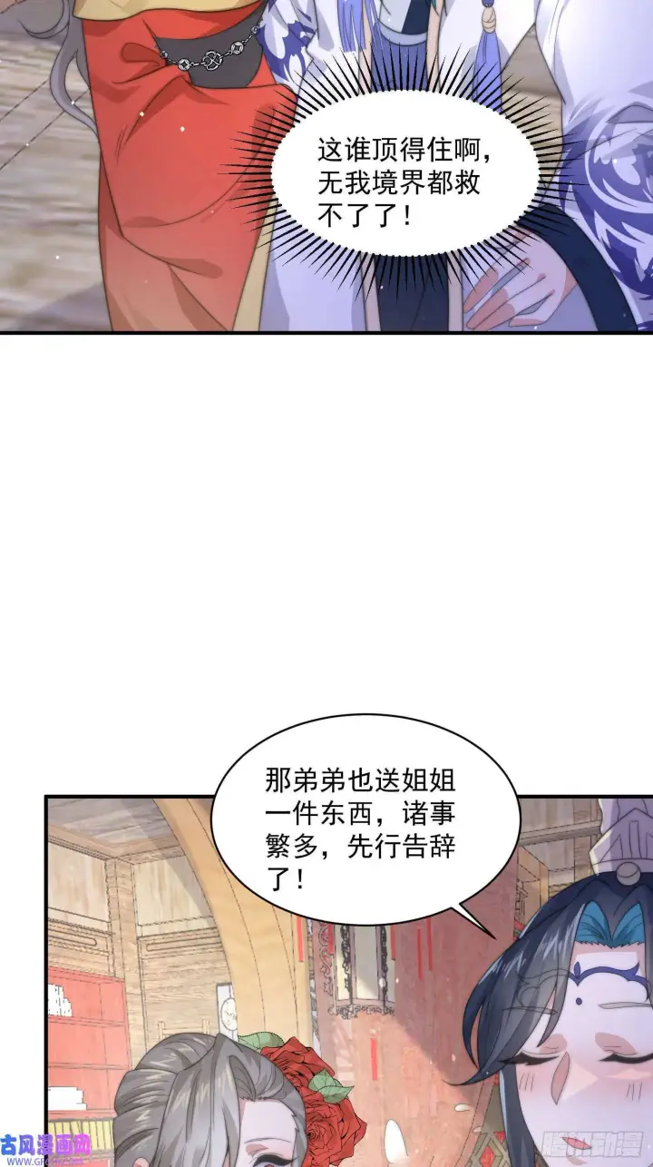 漫画《女徒弟个个想杀我》第17话 单无澜的“白月光”（48P）第16张图