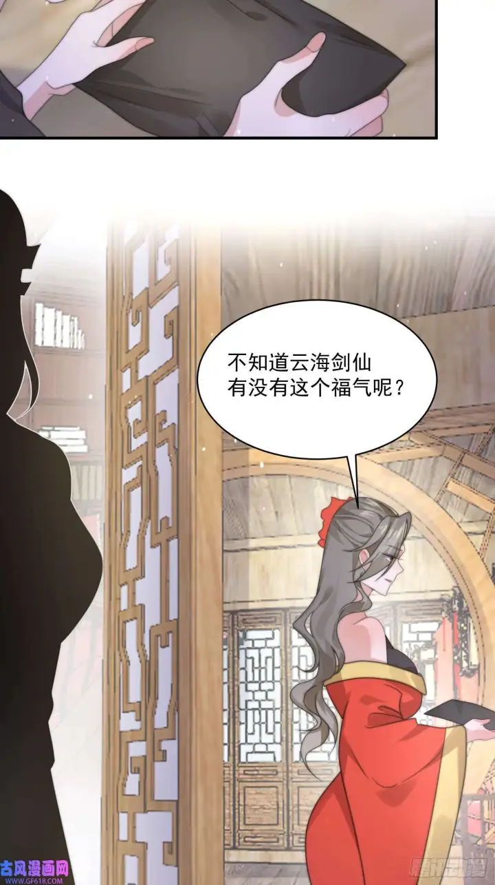 漫画《女徒弟个个想杀我》第17话 单无澜的“白月光”（48P）第18张图