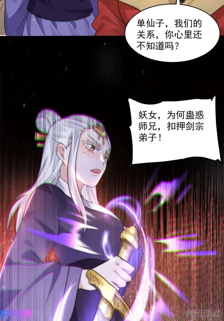 漫画《女徒弟个个想杀我》第17话 单无澜的“白月光”（48P）第21张图