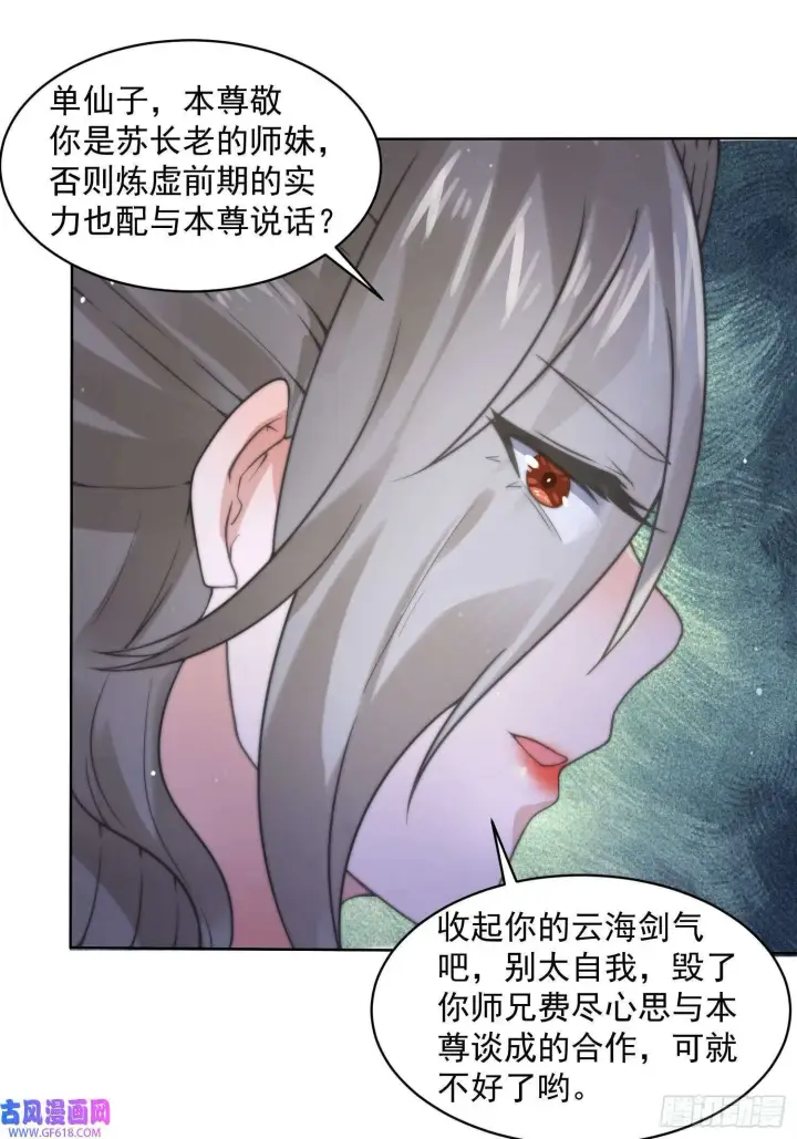 漫画《女徒弟个个想杀我》第17话 单无澜的“白月光”（48P）第23张图