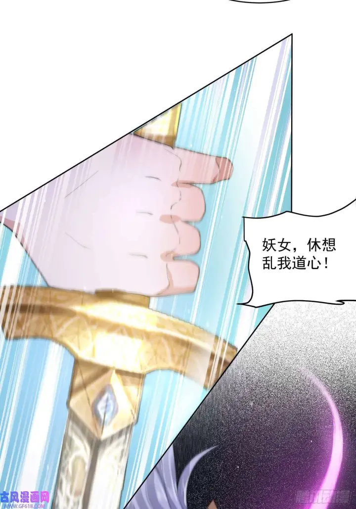 漫画《女徒弟个个想杀我》第17话 单无澜的“白月光”（48P）第24张图