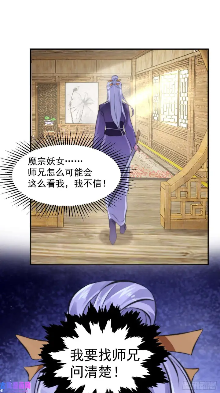 漫画《女徒弟个个想杀我》第17话 单无澜的“白月光”（48P）第30张图