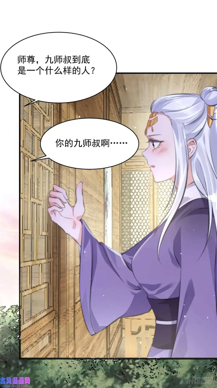 漫画《女徒弟个个想杀我》第17话 单无澜的“白月光”（48P）第32张图