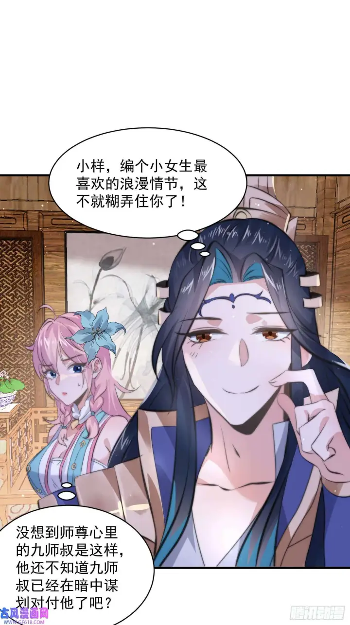 漫画《女徒弟个个想杀我》第17话 单无澜的“白月光”（48P）第38张图