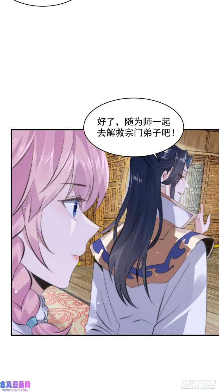 漫画《女徒弟个个想杀我》第17话 单无澜的“白月光”（48P）第39张图