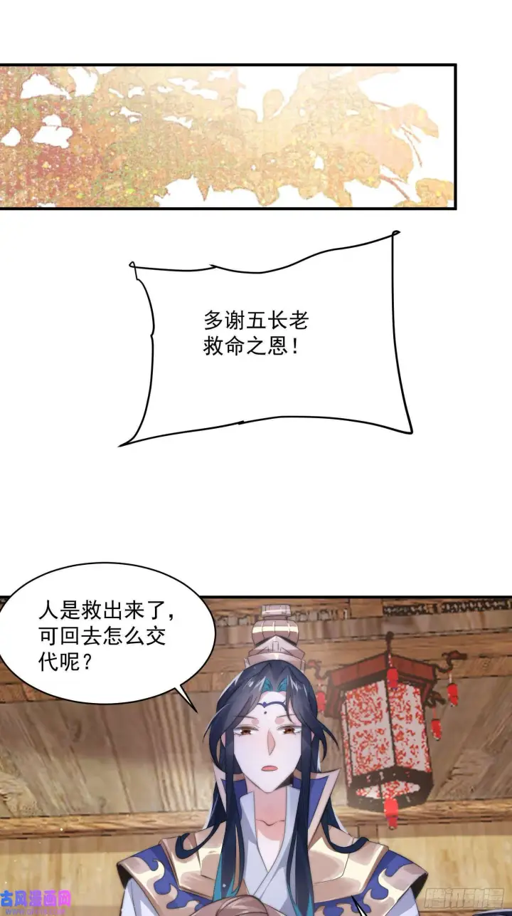 漫画《女徒弟个个想杀我》第17话 单无澜的“白月光”（48P）第40张图