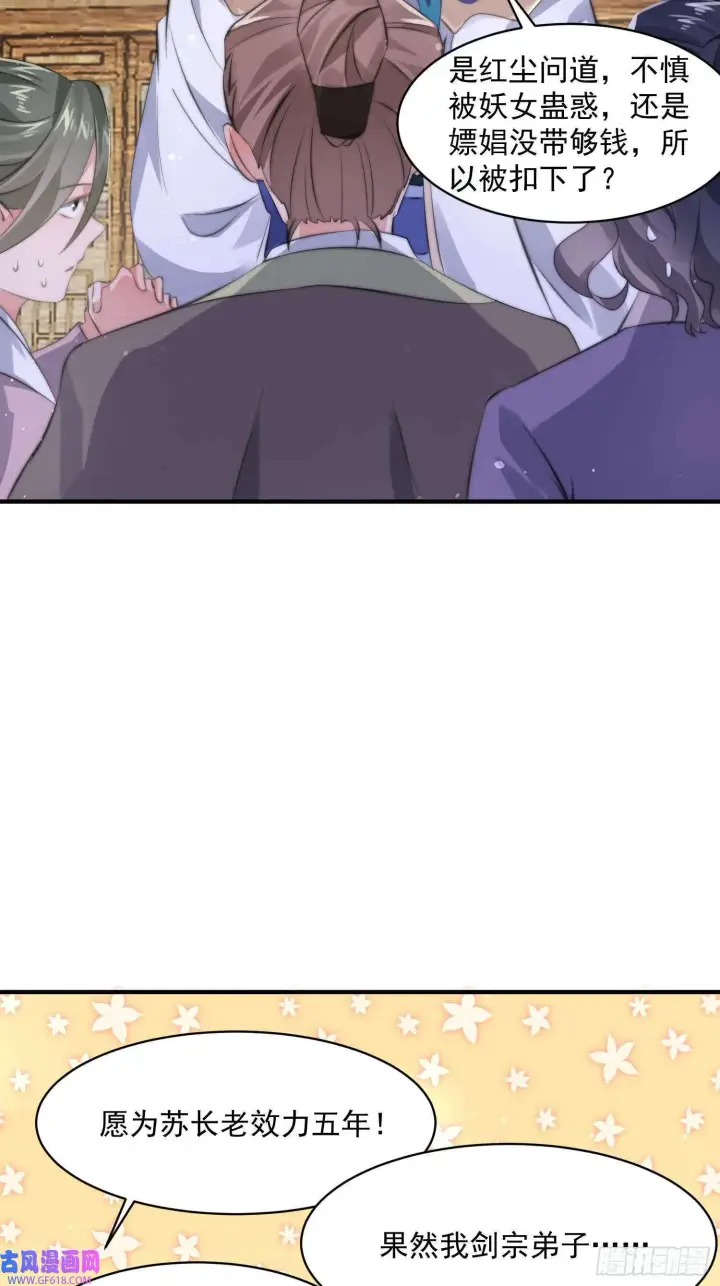 漫画《女徒弟个个想杀我》第17话 单无澜的“白月光”（48P）第41张图