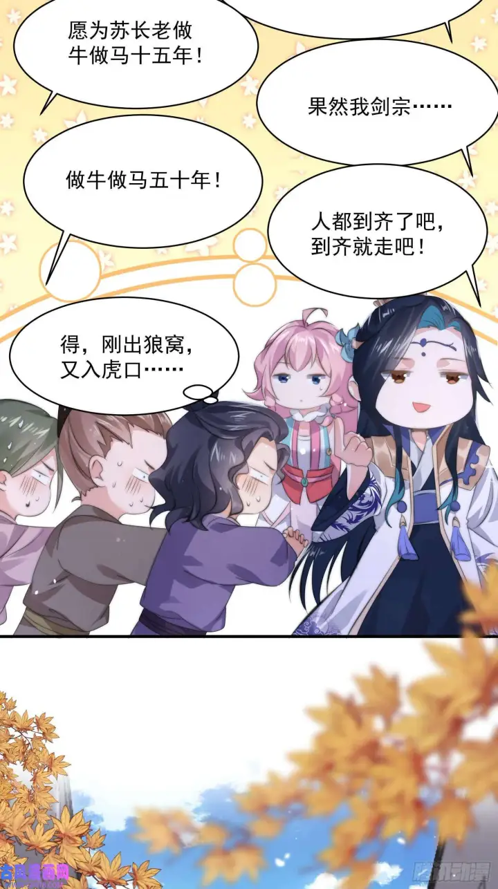 漫画《女徒弟个个想杀我》第17话 单无澜的“白月光”（48P）第42张图