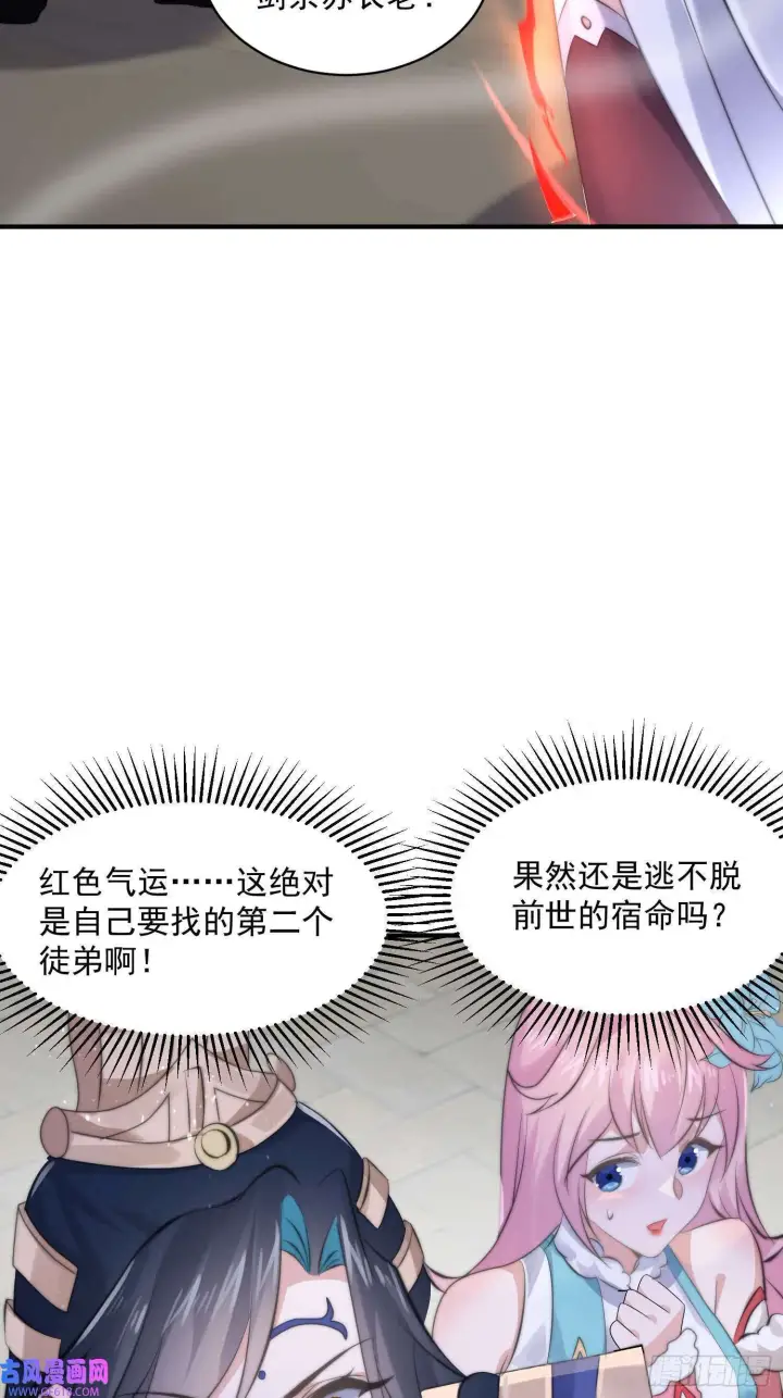 漫画《女徒弟个个想杀我》第17话 单无澜的“白月光”（48P）第46张图