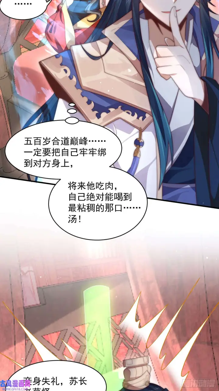 漫画《女徒弟个个想杀我》第17话 单无澜的“白月光”（48P）第6张图